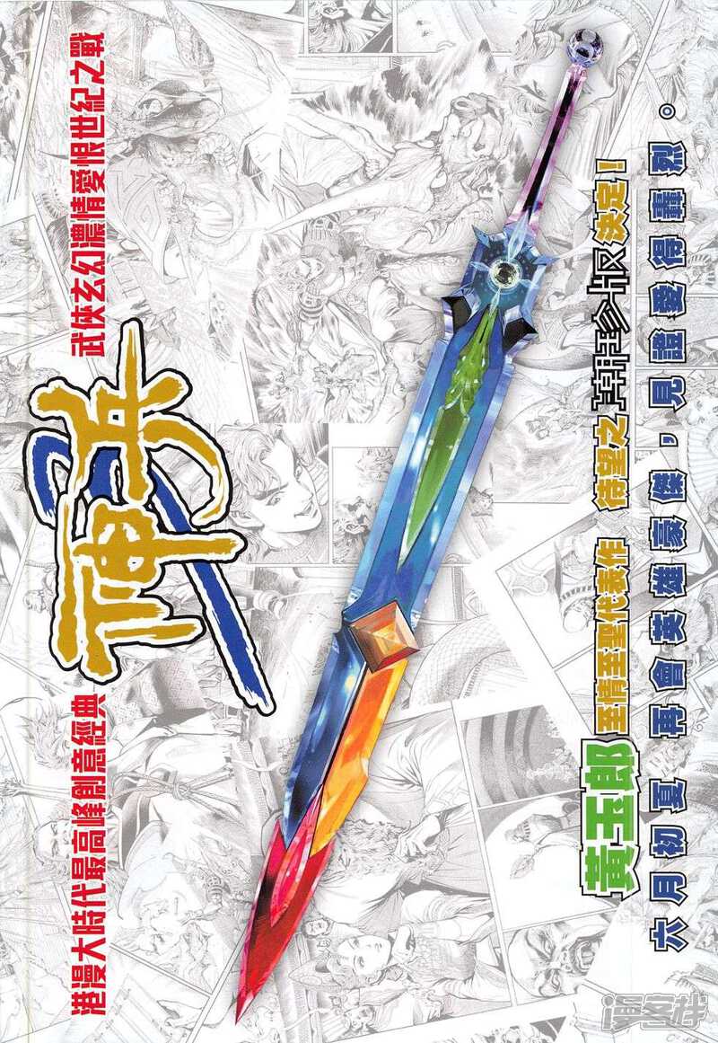 【新著龙虎门】漫画-（第781话）章节漫画下拉式图片-第34张图片