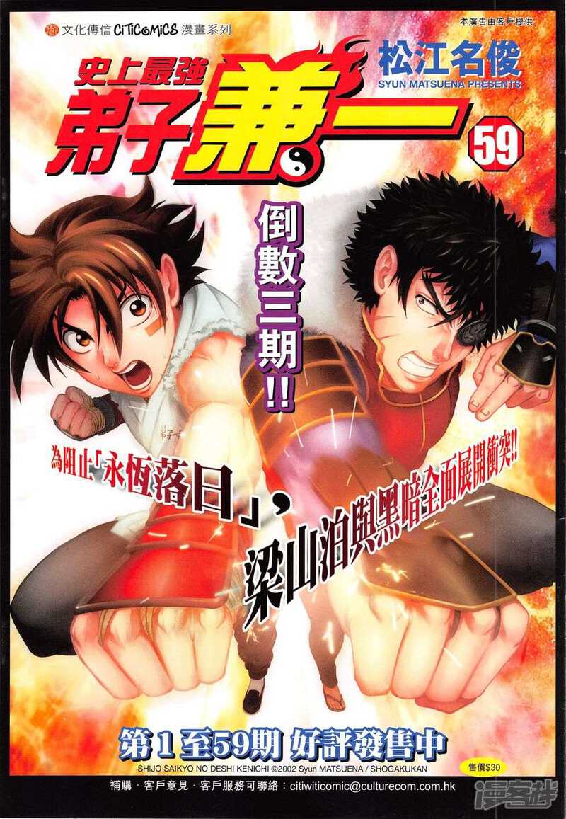 【新著龙虎门】漫画-（第781话）章节漫画下拉式图片-第35张图片