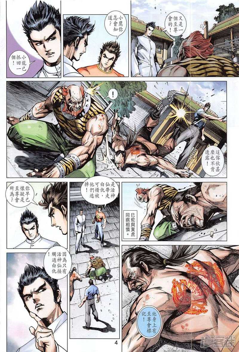 【新著龙虎门】漫画-（第782话）章节漫画下拉式图片-第4张图片