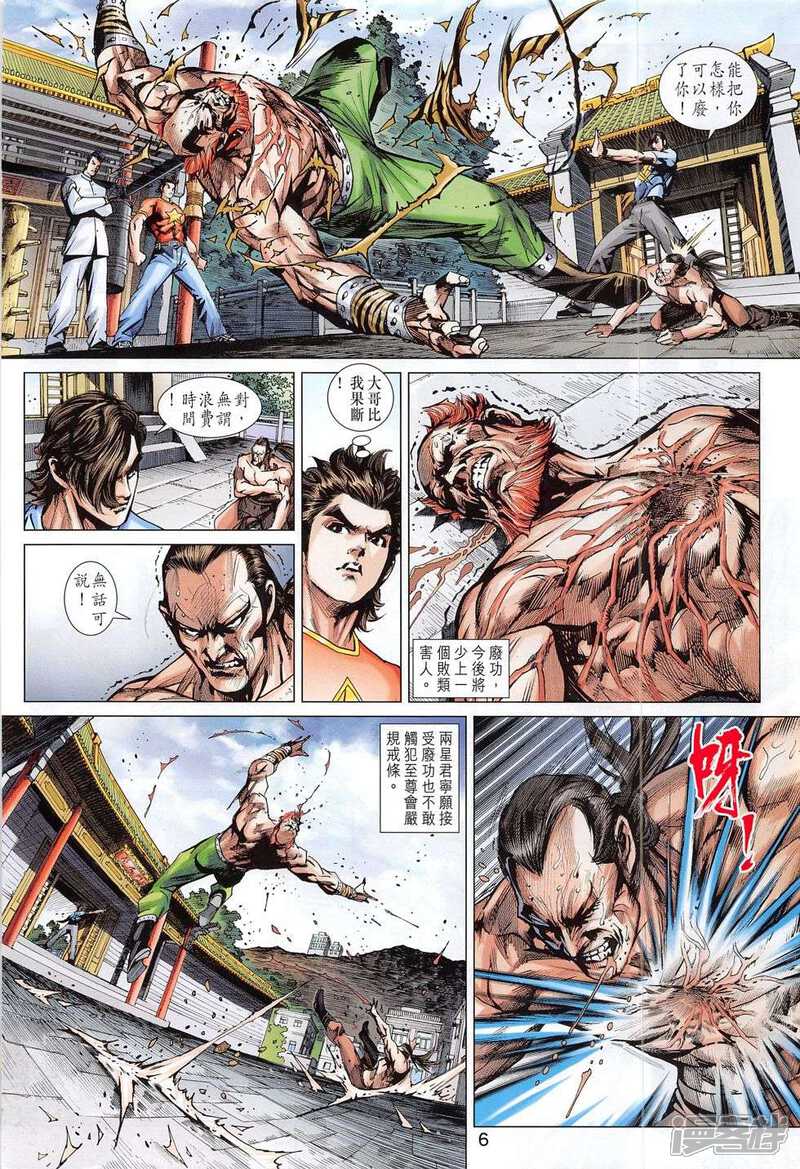 【新著龙虎门】漫画-（第782话）章节漫画下拉式图片-第6张图片