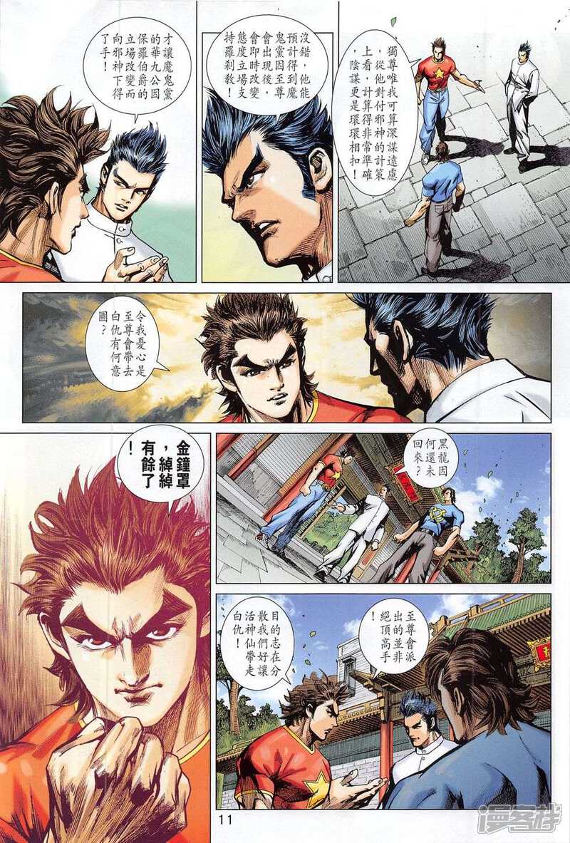 【新著龙虎门】漫画-（第782话）章节漫画下拉式图片-第11张图片