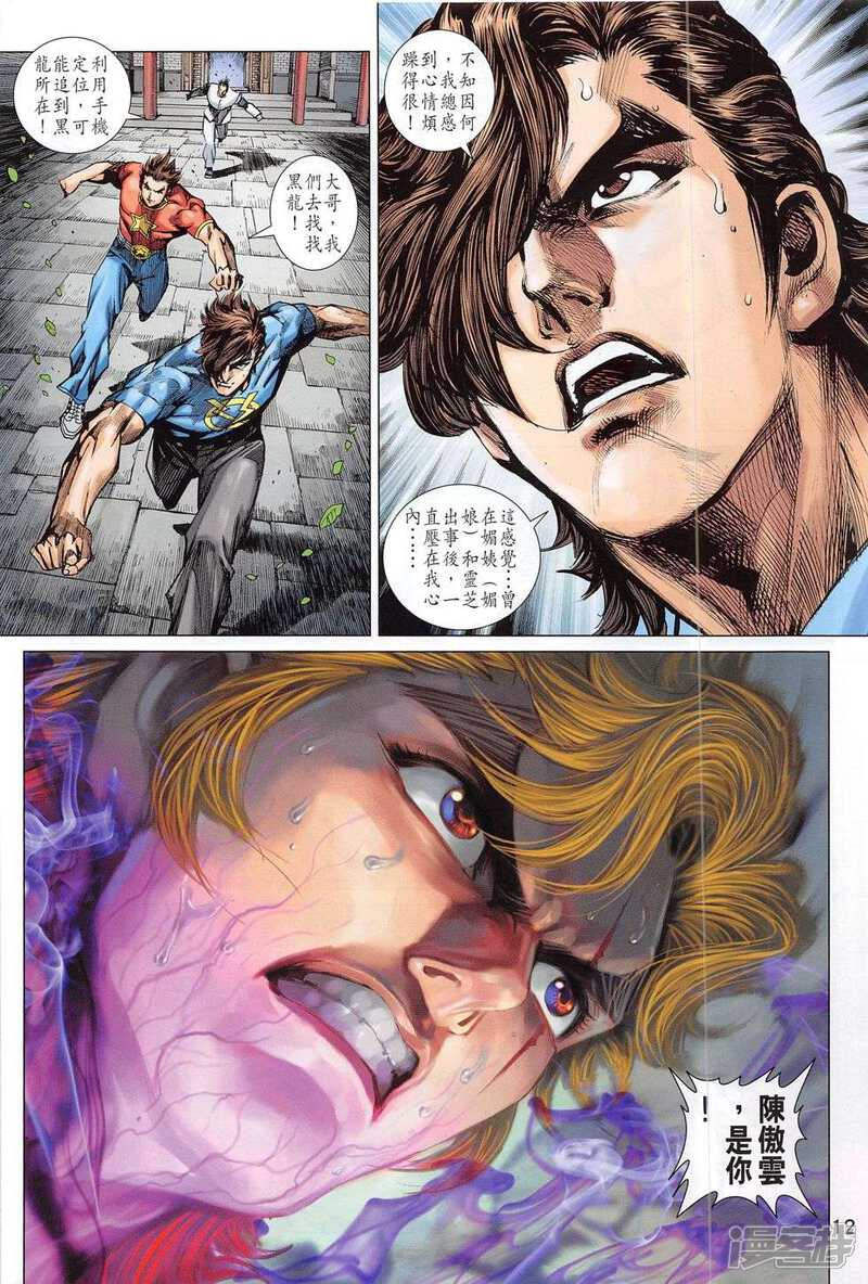 【新著龙虎门】漫画-（第782话）章节漫画下拉式图片-第12张图片