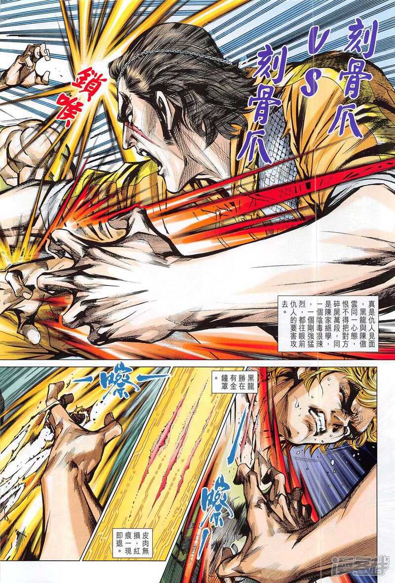【新著龙虎门】漫画-（第782话）章节漫画下拉式图片-第16张图片