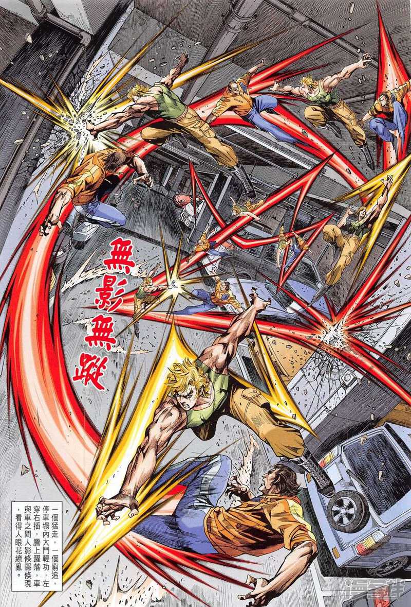 【新著龙虎门】漫画-（第782话）章节漫画下拉式图片-第23张图片