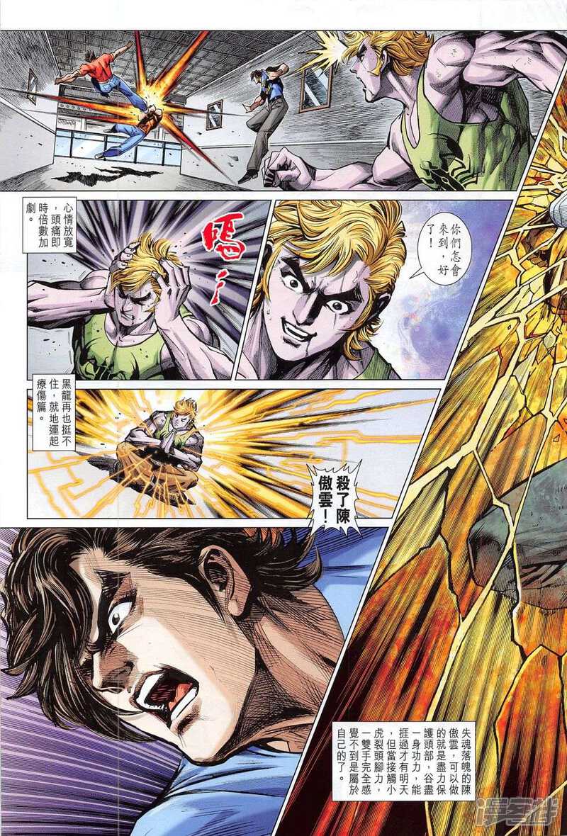 【新著龙虎门】漫画-（第782话）章节漫画下拉式图片-第27张图片