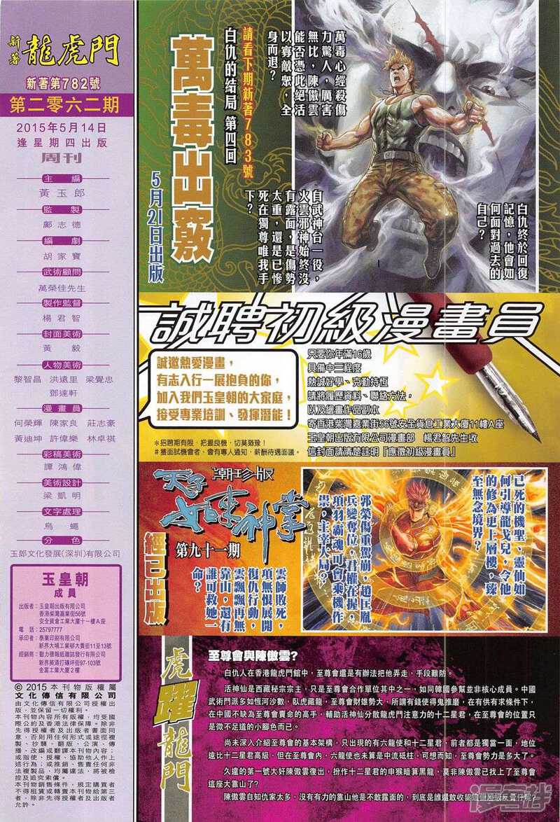 【新著龙虎门】漫画-（第782话）章节漫画下拉式图片-第32张图片