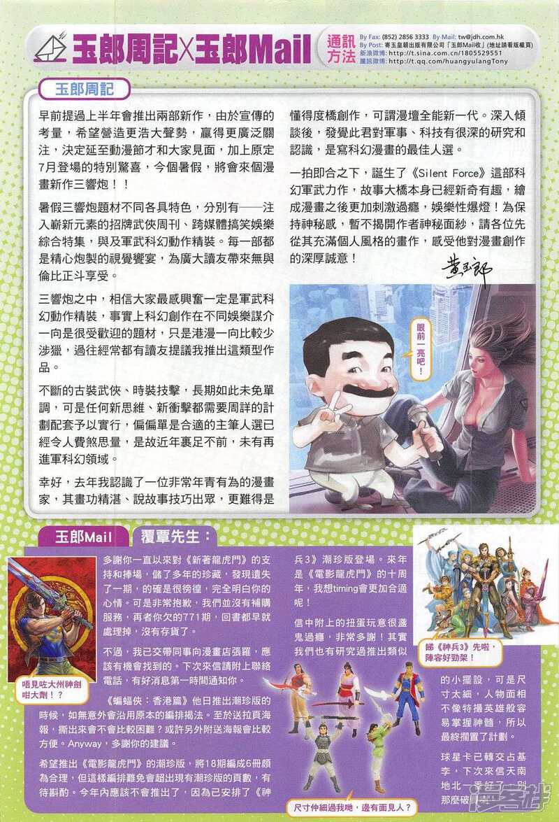 【新著龙虎门】漫画-（第782话）章节漫画下拉式图片-第33张图片