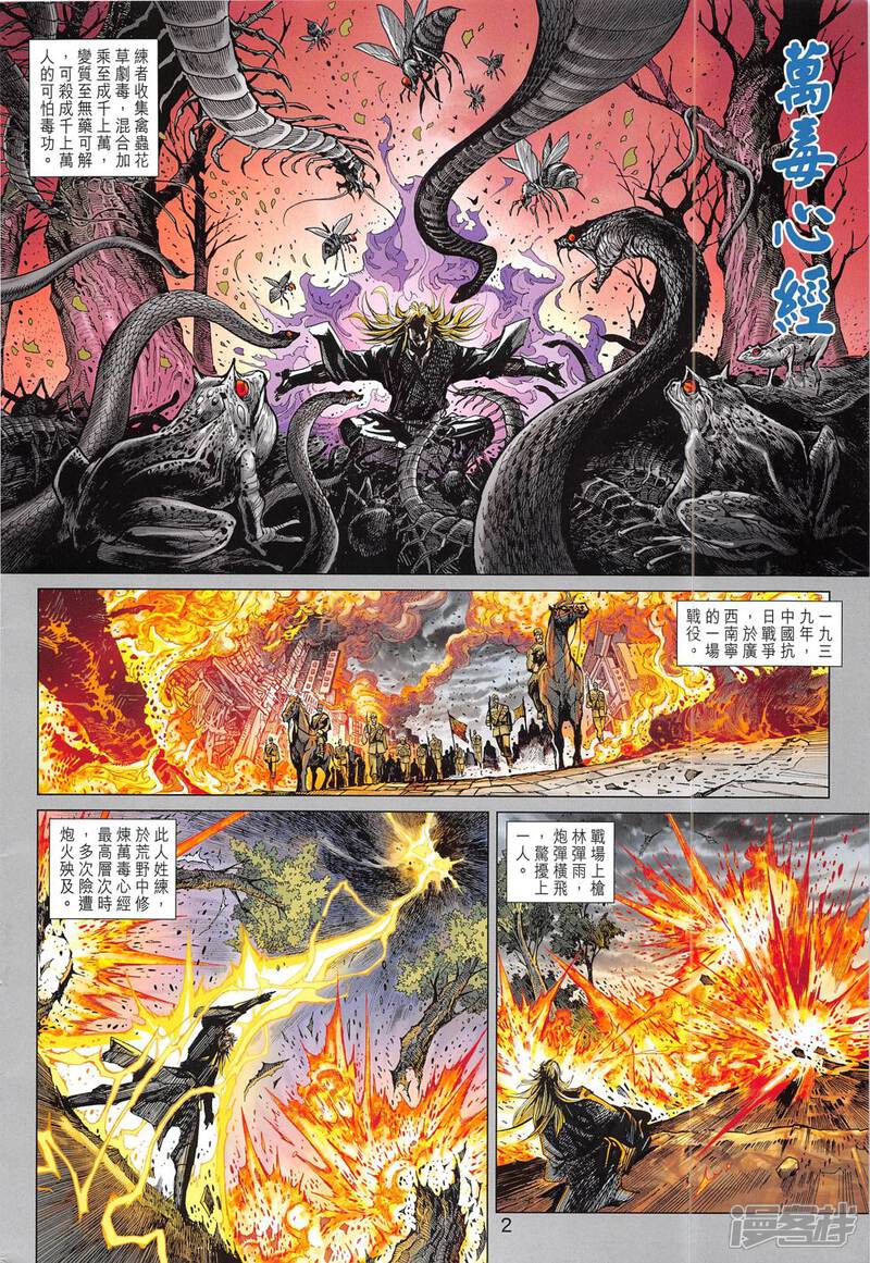 【新著龙虎门】漫画-（第783话）章节漫画下拉式图片-第2张图片