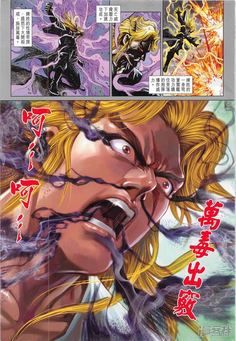 【新著龙虎门】漫画-（第783话）章节漫画下拉式图片-第3张图片