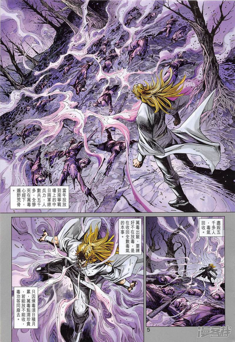 【新著龙虎门】漫画-（第783话）章节漫画下拉式图片-第5张图片