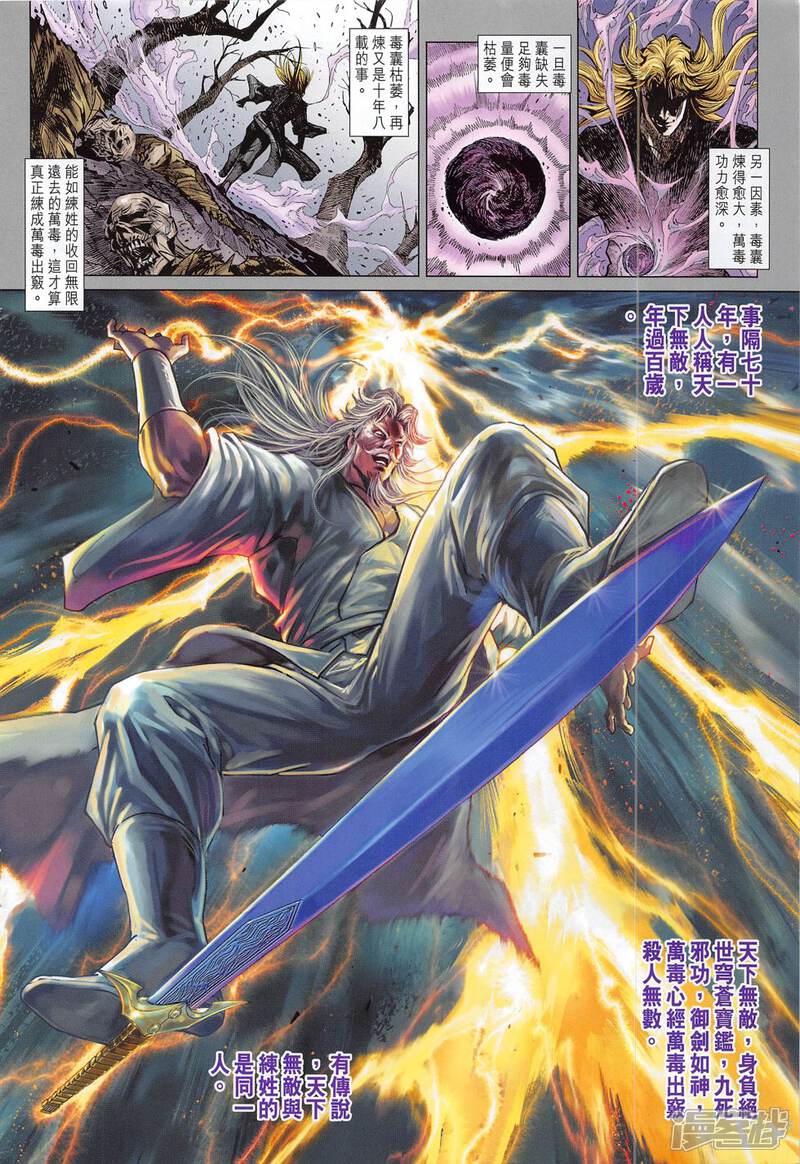 【新著龙虎门】漫画-（第783话）章节漫画下拉式图片-第6张图片