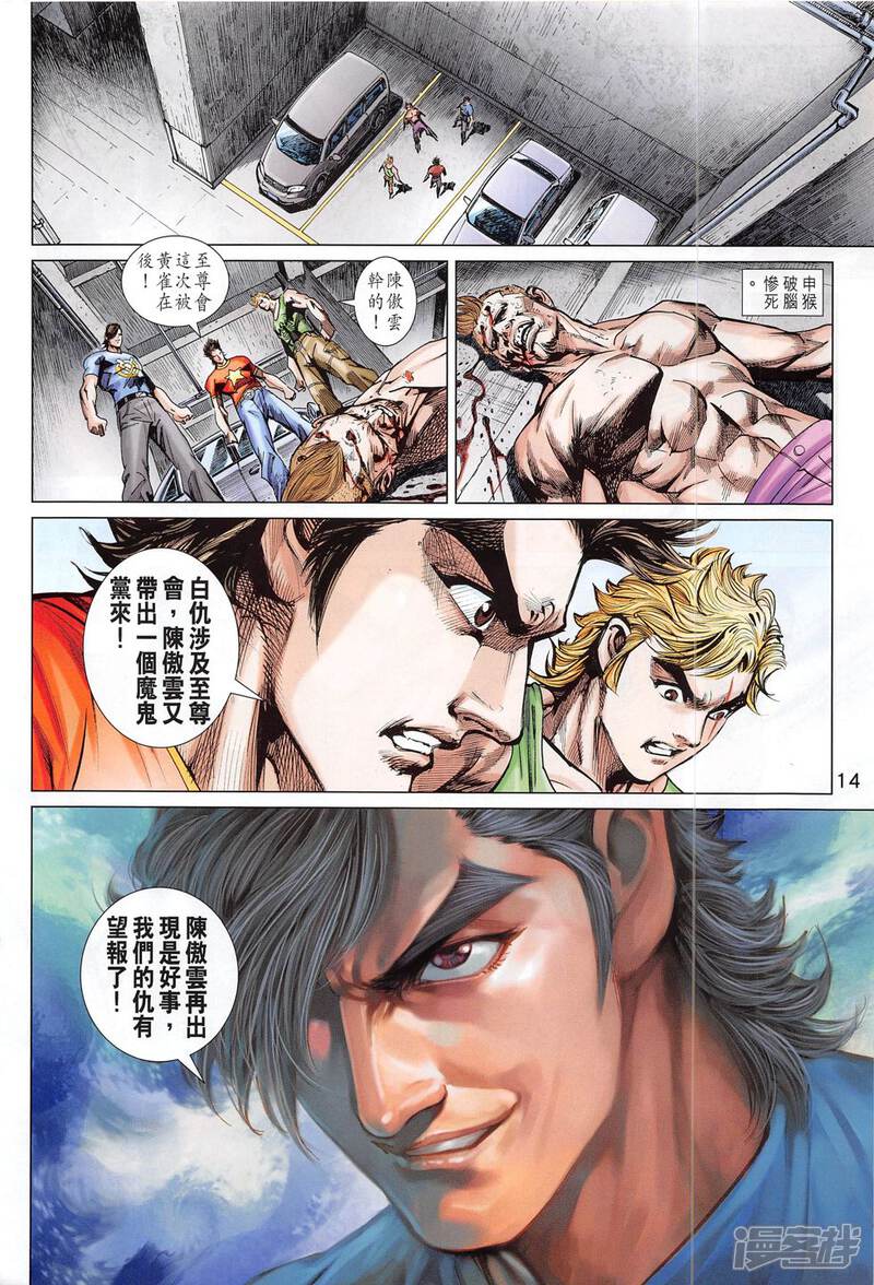 【新著龙虎门】漫画-（第783话）章节漫画下拉式图片-第14张图片