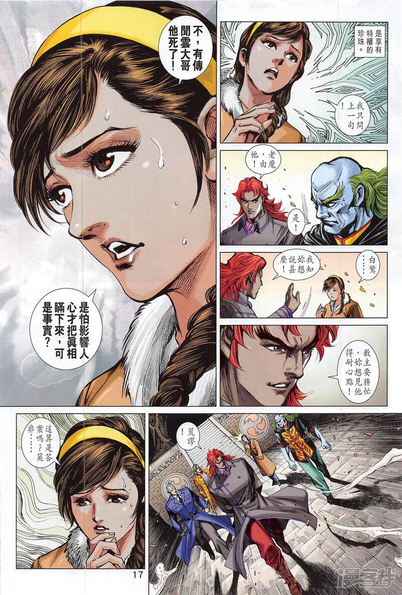 【新著龙虎门】漫画-（第783话）章节漫画下拉式图片-第17张图片