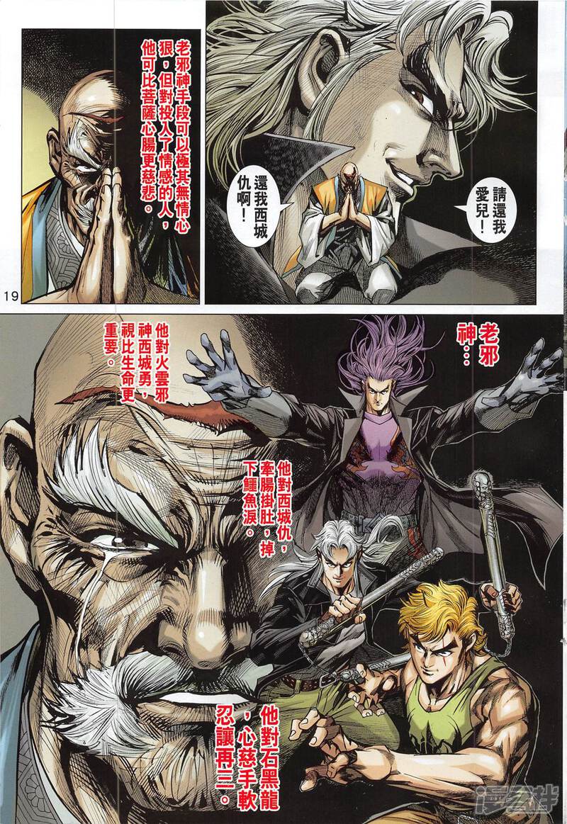 【新著龙虎门】漫画-（第783话）章节漫画下拉式图片-第19张图片