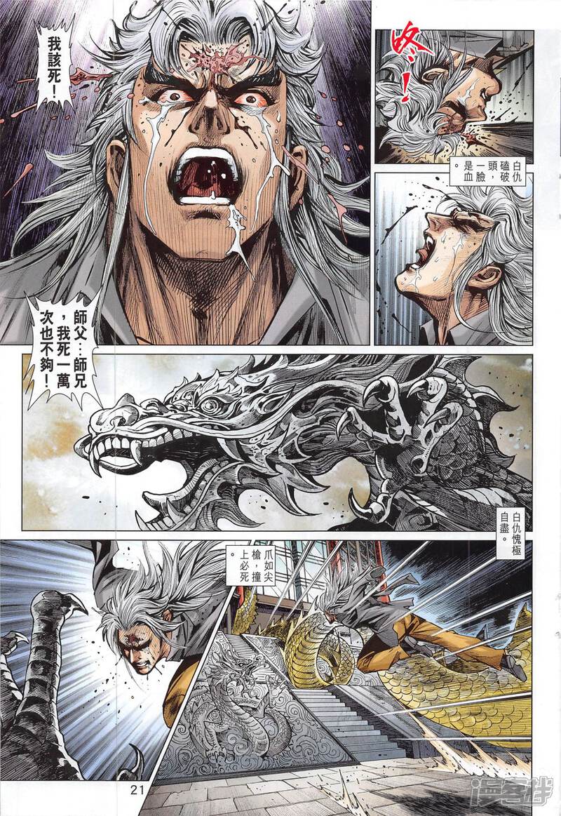 【新著龙虎门】漫画-（第783话）章节漫画下拉式图片-第21张图片