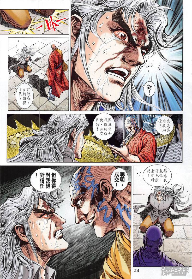 【新著龙虎门】漫画-（第783话）章节漫画下拉式图片-第23张图片