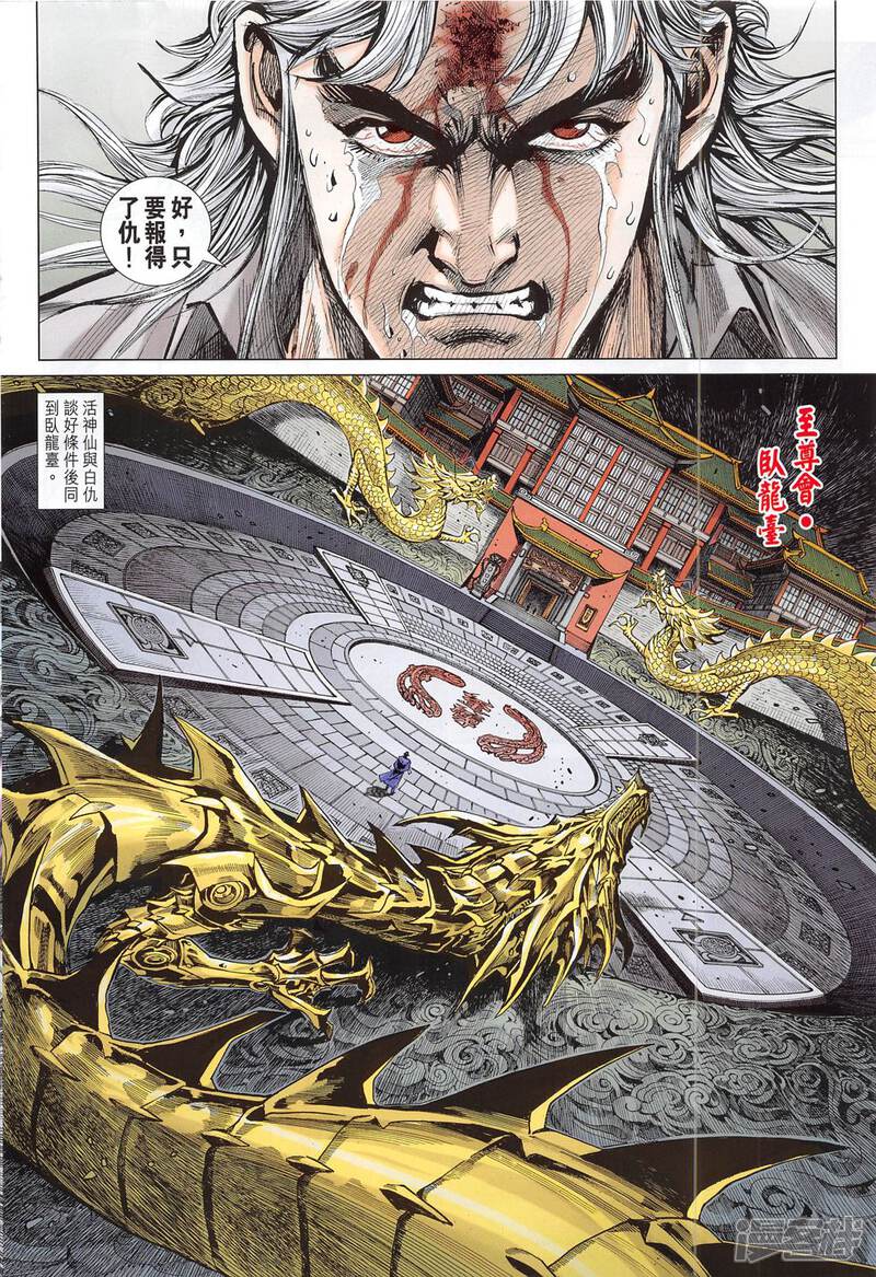 【新著龙虎门】漫画-（第783话）章节漫画下拉式图片-第24张图片