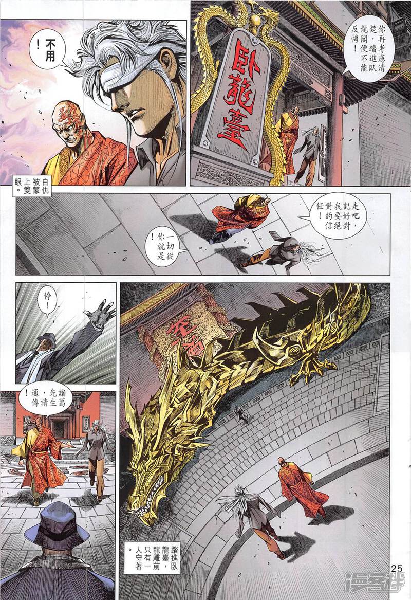 【新著龙虎门】漫画-（第783话）章节漫画下拉式图片-第25张图片