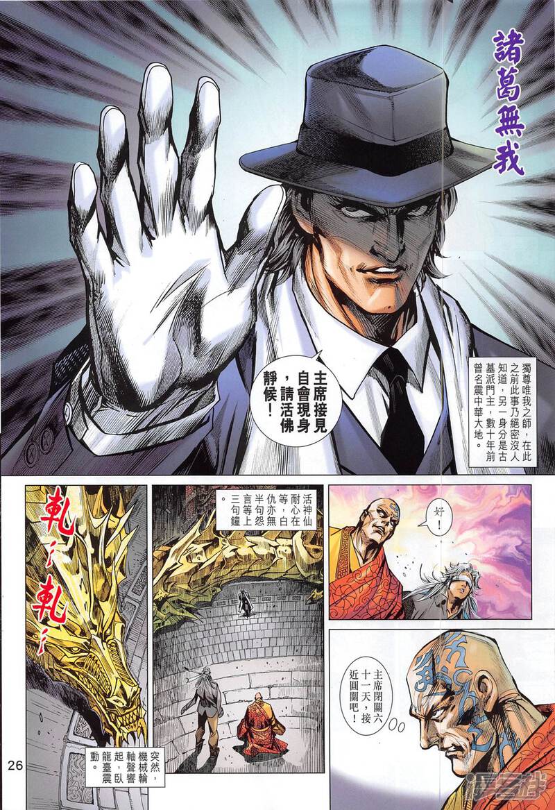 【新著龙虎门】漫画-（第783话）章节漫画下拉式图片-第26张图片