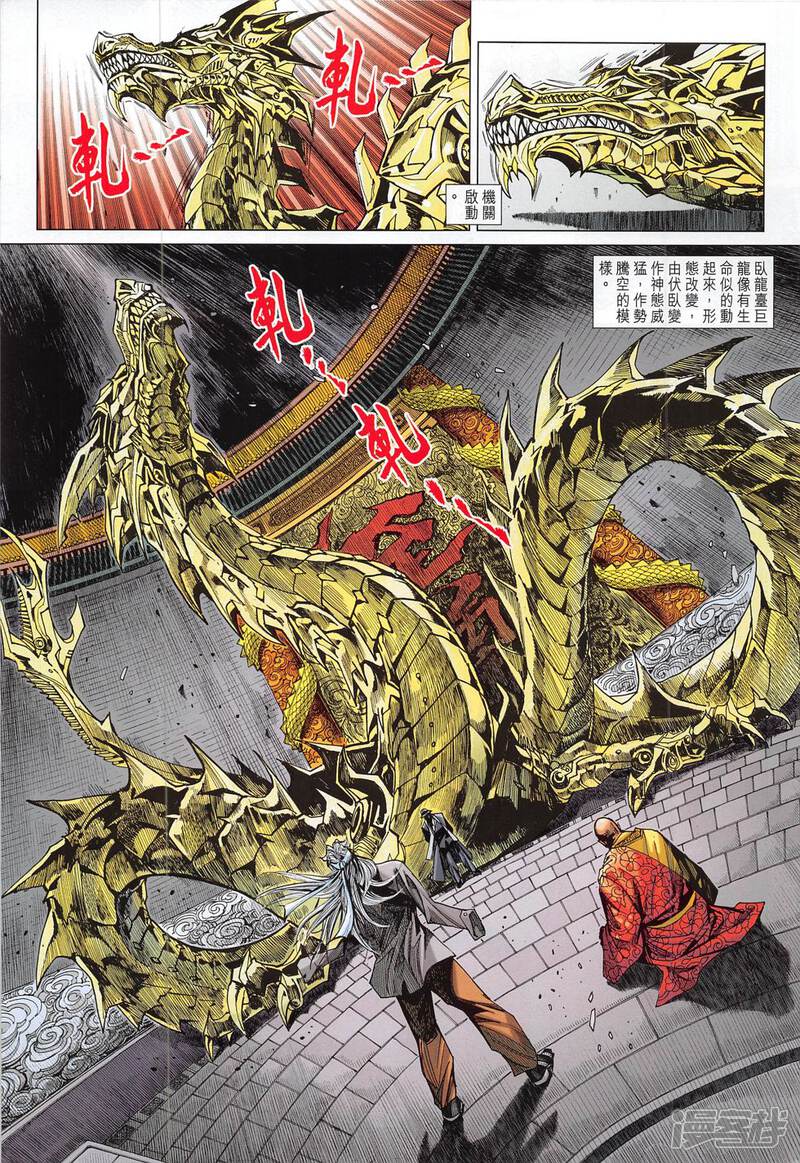 【新著龙虎门】漫画-（第783话）章节漫画下拉式图片-第27张图片