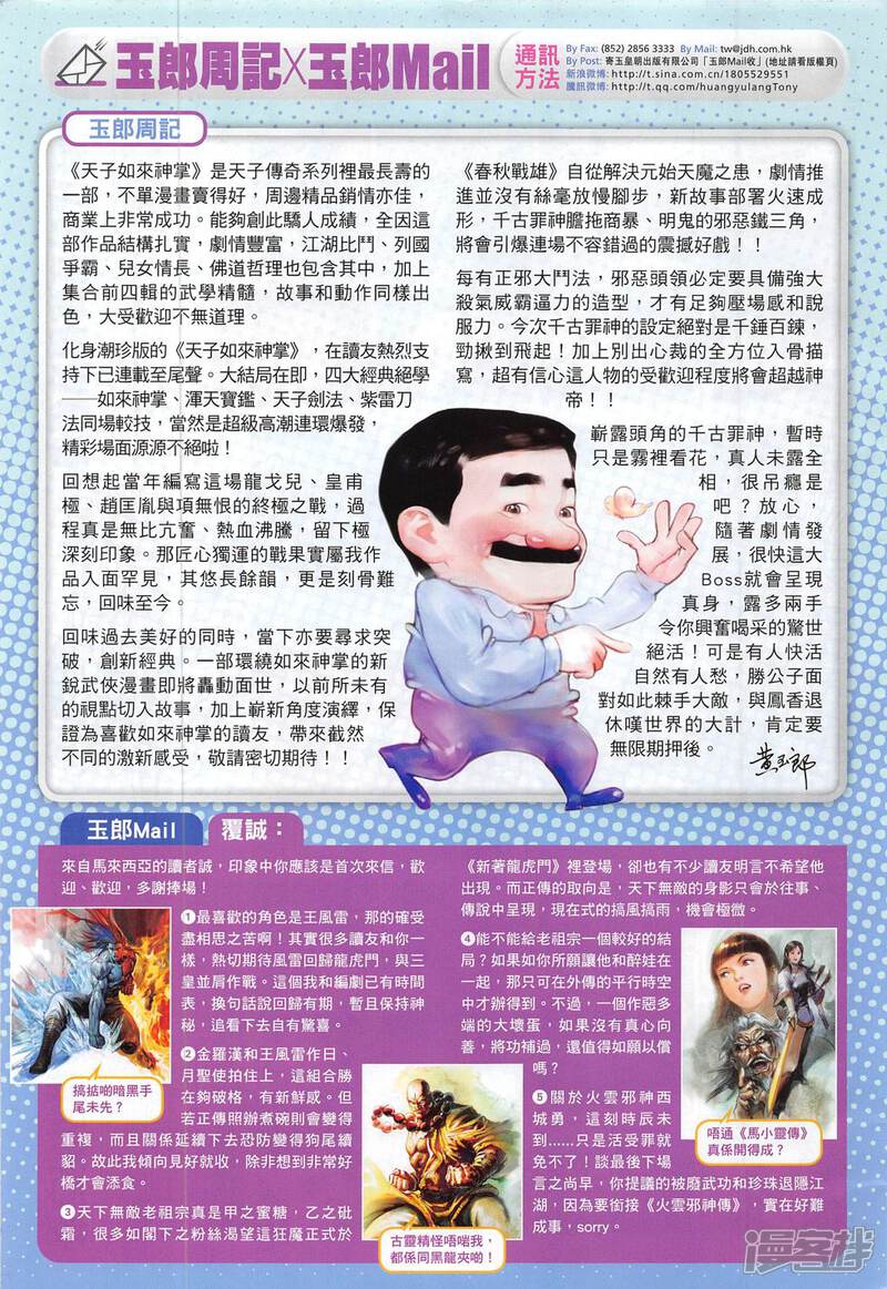 【新著龙虎门】漫画-（第783话）章节漫画下拉式图片-第33张图片