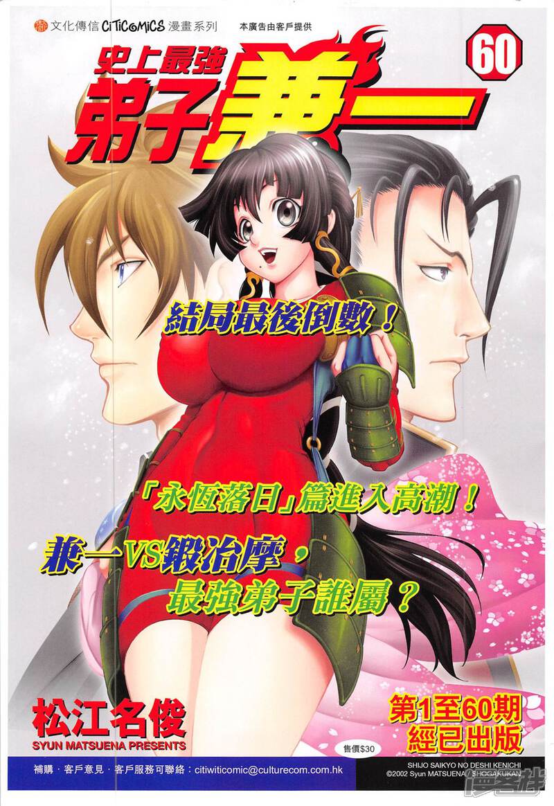 【新著龙虎门】漫画-（第783话）章节漫画下拉式图片-第35张图片