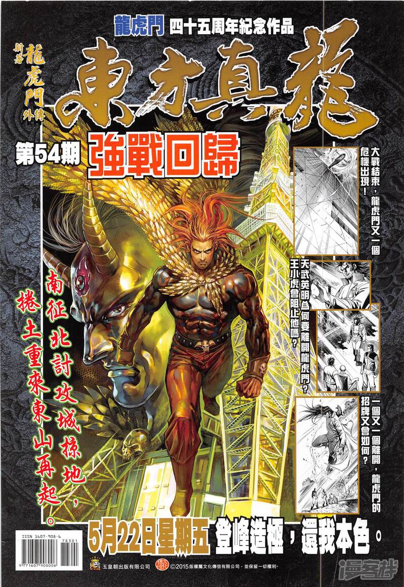 【新著龙虎门】漫画-（第783话）章节漫画下拉式图片-第36张图片