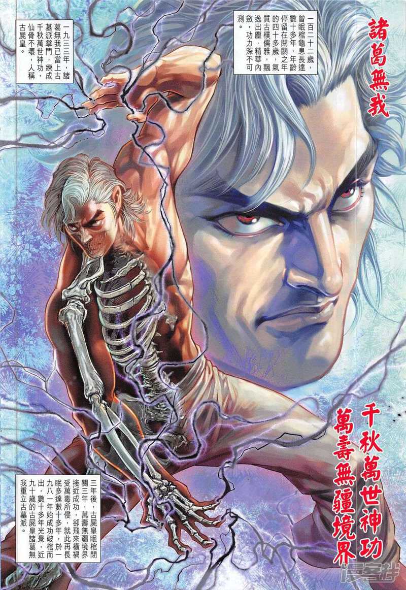 【新著龙虎门】漫画-（第784话）章节漫画下拉式图片-第4张图片