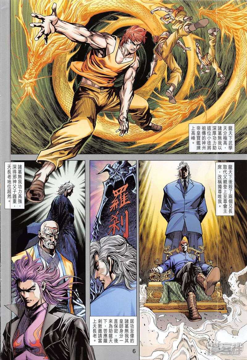 【新著龙虎门】漫画-（第784话）章节漫画下拉式图片-第6张图片