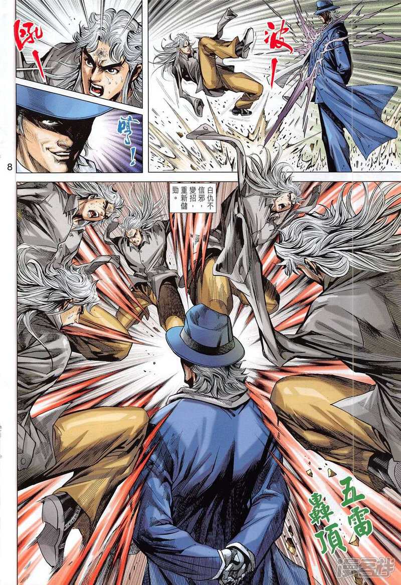 【新著龙虎门】漫画-（第784话）章节漫画下拉式图片-第8张图片