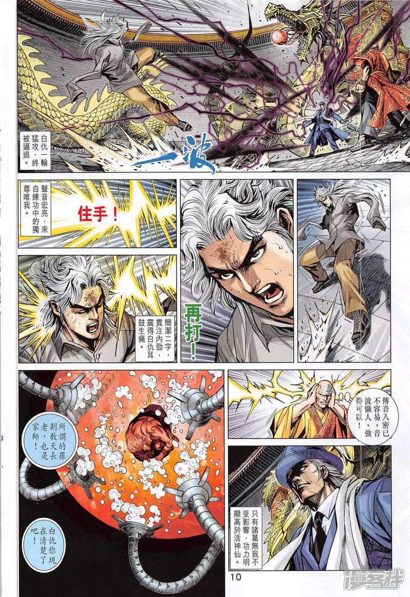 【新著龙虎门】漫画-（第784话）章节漫画下拉式图片-第10张图片
