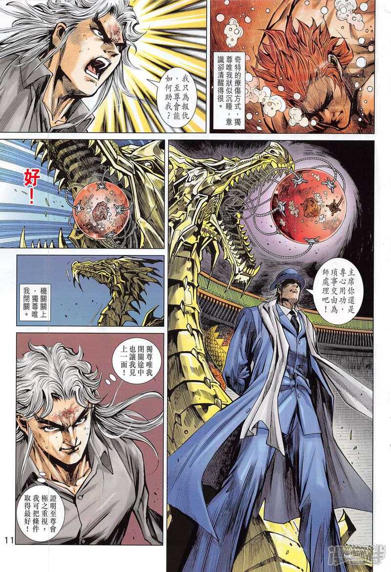 【新著龙虎门】漫画-（第784话）章节漫画下拉式图片-第11张图片