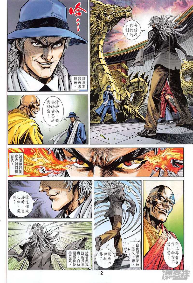 【新著龙虎门】漫画-（第784话）章节漫画下拉式图片-第12张图片