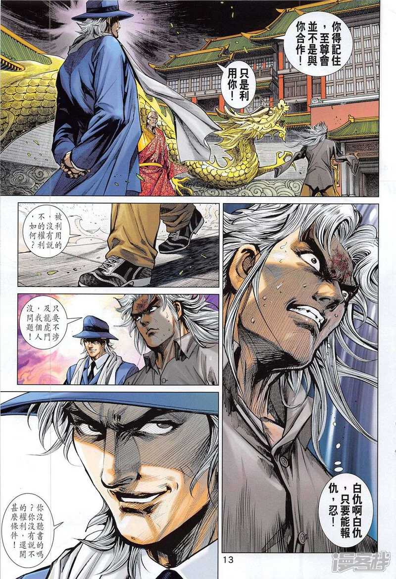 【新著龙虎门】漫画-（第784话）章节漫画下拉式图片-第13张图片