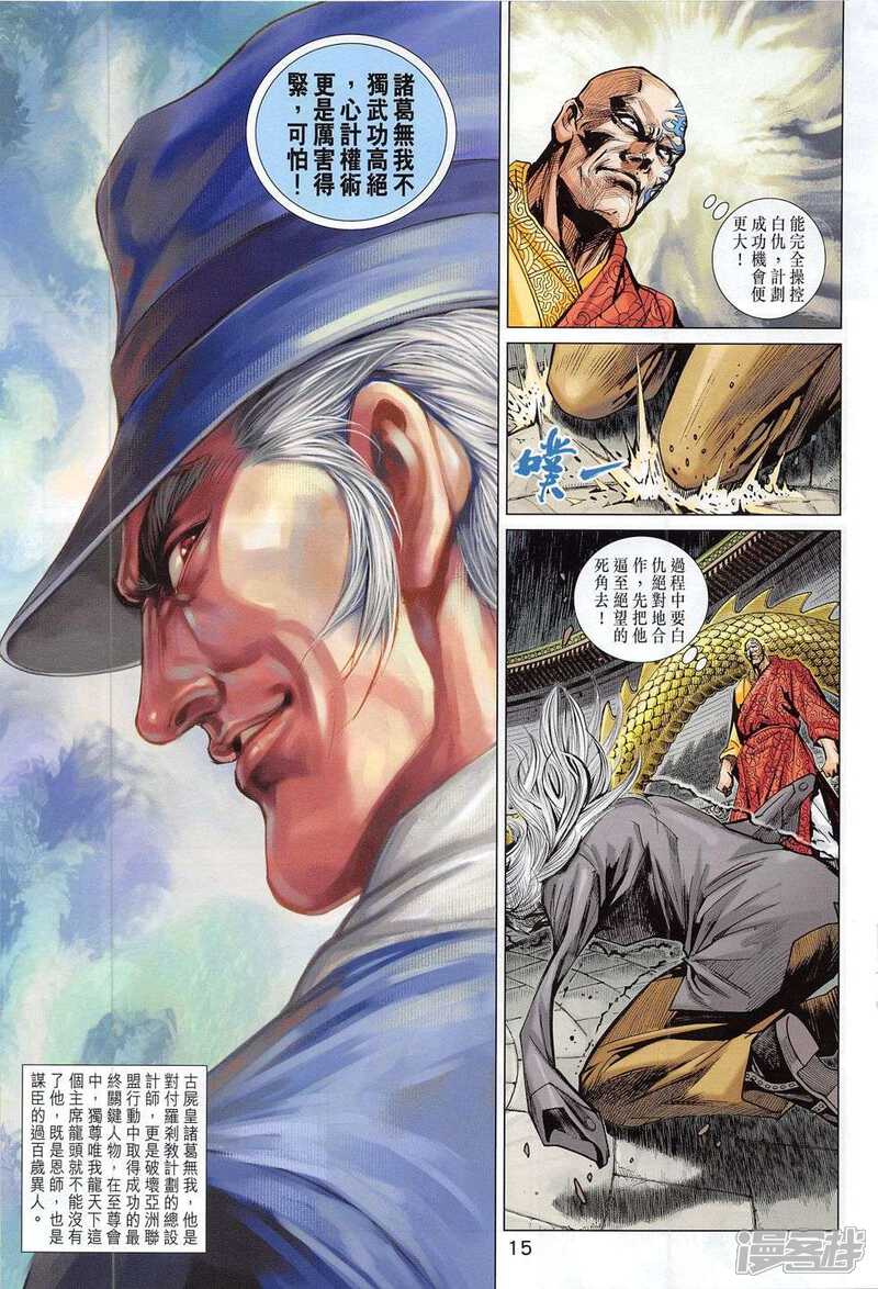 【新著龙虎门】漫画-（第784话）章节漫画下拉式图片-第15张图片