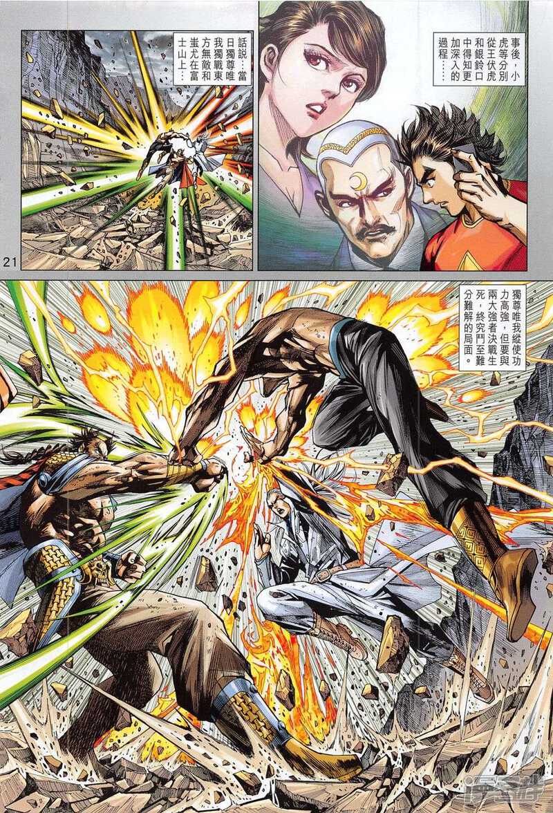 【新著龙虎门】漫画-（第784话）章节漫画下拉式图片-第21张图片