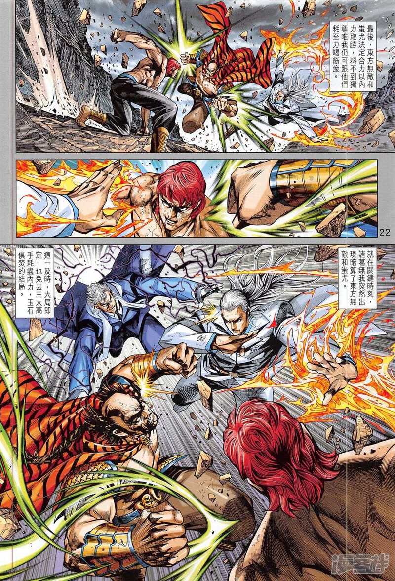 【新著龙虎门】漫画-（第784话）章节漫画下拉式图片-第22张图片