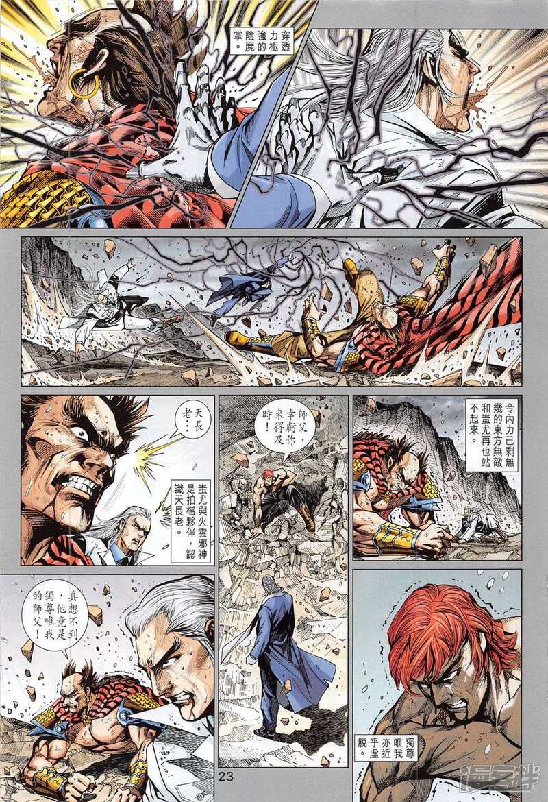 【新著龙虎门】漫画-（第784话）章节漫画下拉式图片-第23张图片