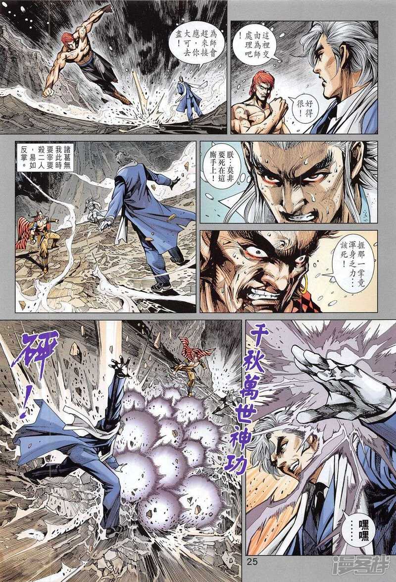 【新著龙虎门】漫画-（第784话）章节漫画下拉式图片-第25张图片
