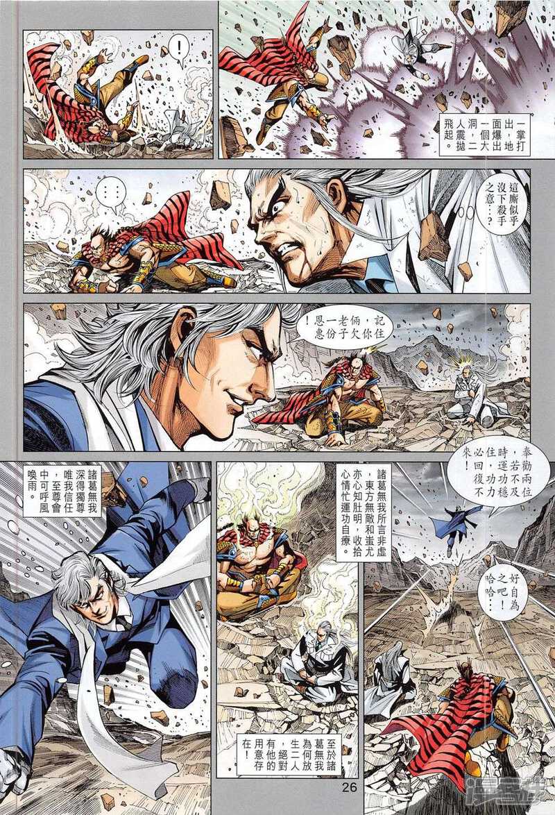 【新著龙虎门】漫画-（第784话）章节漫画下拉式图片-第26张图片