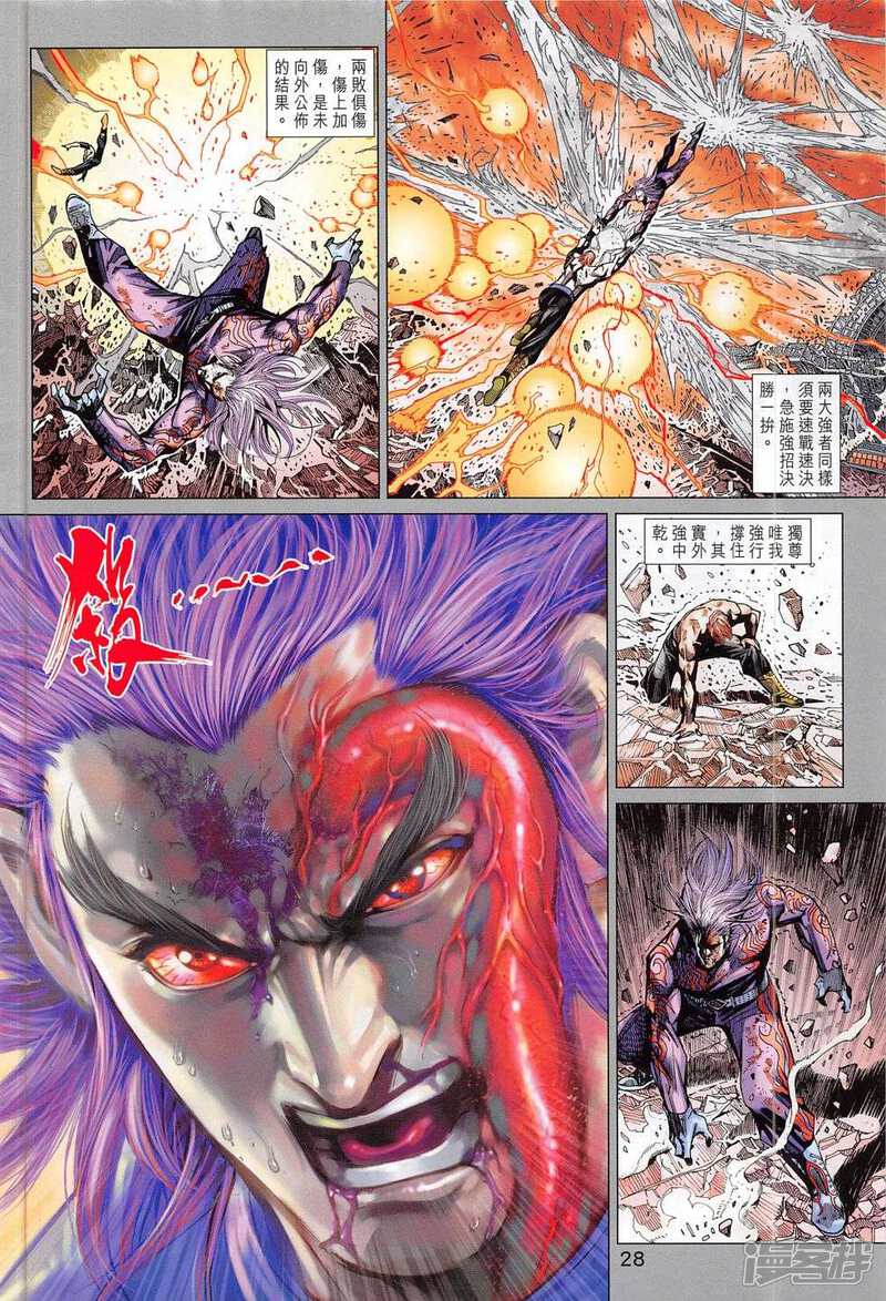 【新著龙虎门】漫画-（第784话）章节漫画下拉式图片-第28张图片