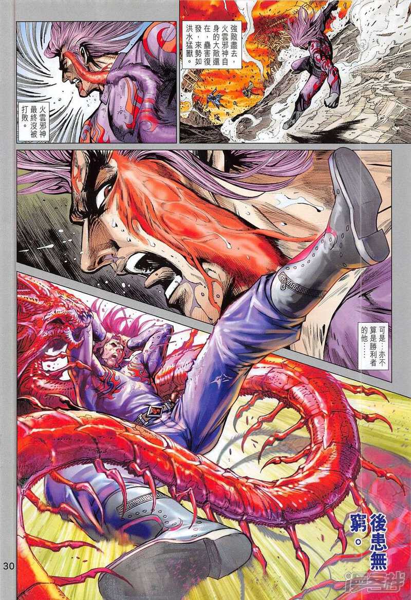 【新著龙虎门】漫画-（第784话）章节漫画下拉式图片-第30张图片
