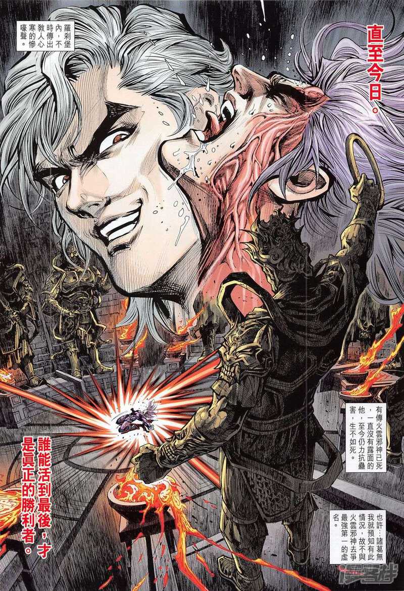 【新著龙虎门】漫画-（第784话）章节漫画下拉式图片-第31张图片