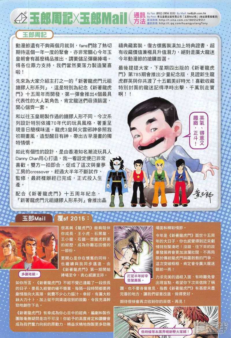 【新著龙虎门】漫画-（第784话）章节漫画下拉式图片-第33张图片