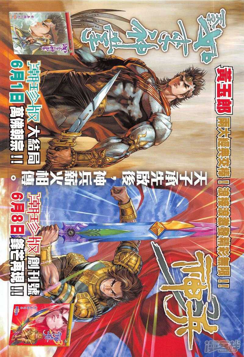 【新著龙虎门】漫画-（第784话）章节漫画下拉式图片-第34张图片