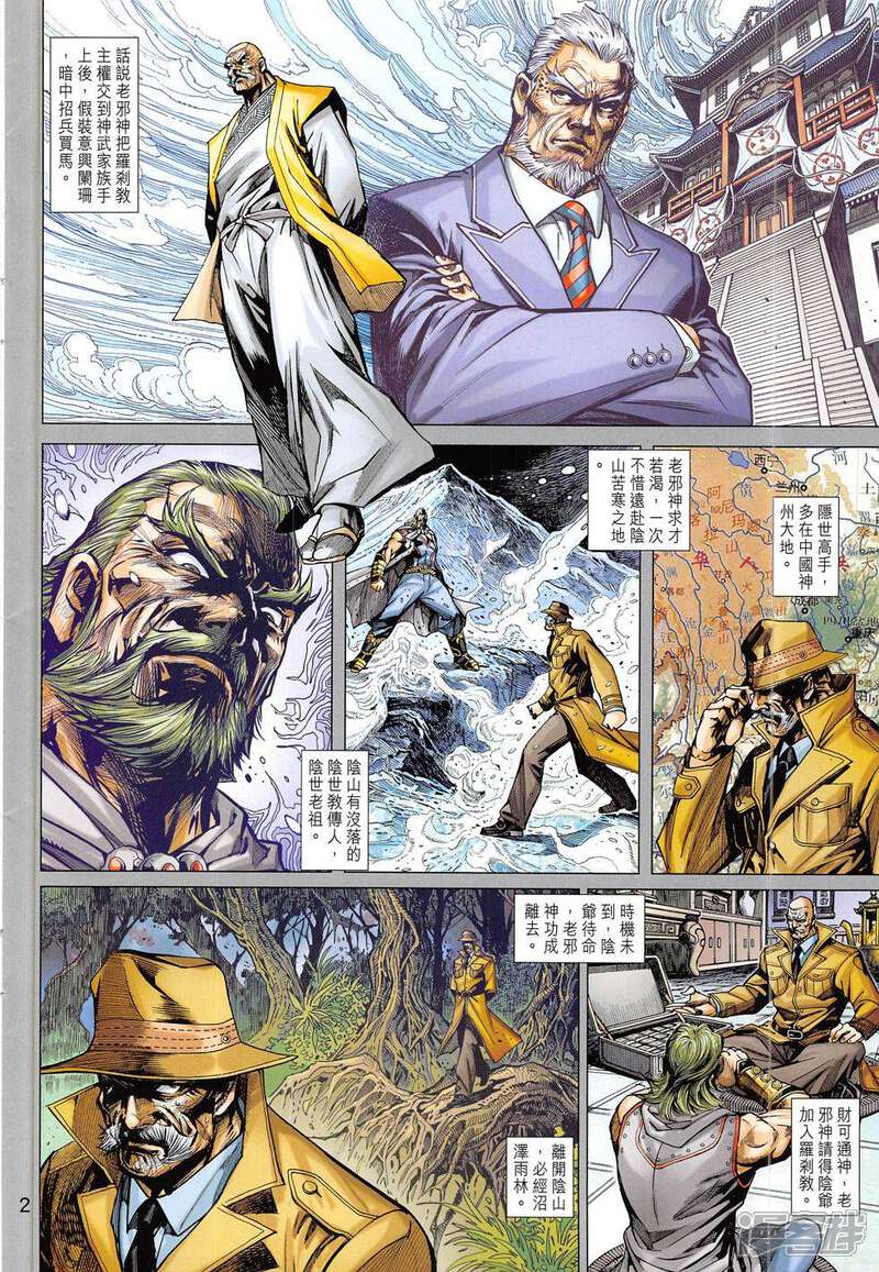 【新著龙虎门】漫画-（第785话）章节漫画下拉式图片-第2张图片