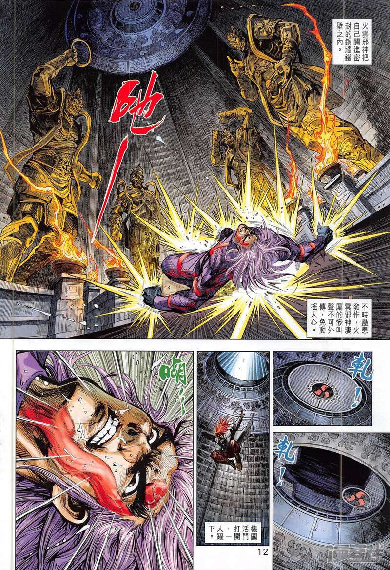 【新著龙虎门】漫画-（第785话）章节漫画下拉式图片-第12张图片