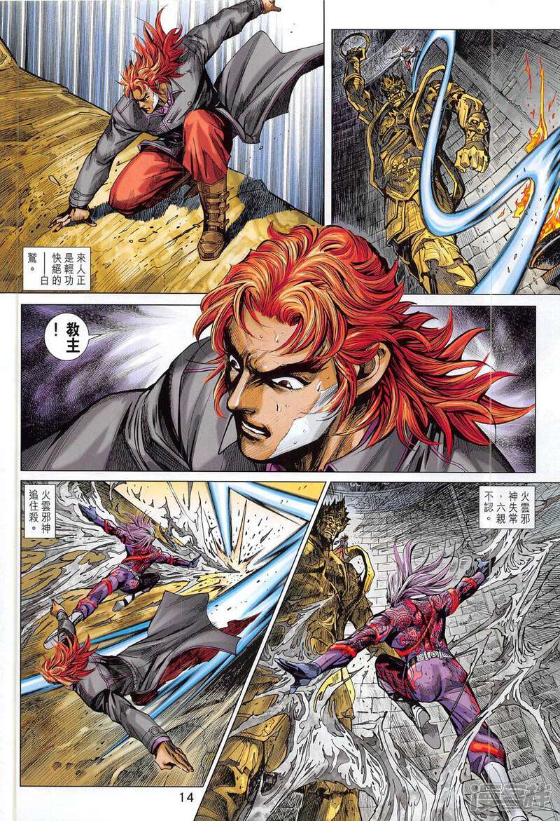 【新著龙虎门】漫画-（第785话）章节漫画下拉式图片-第14张图片