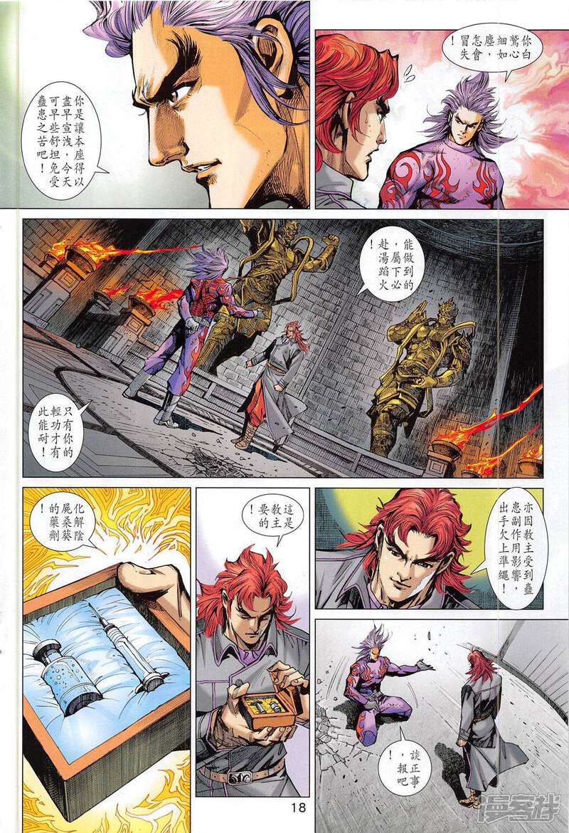 【新著龙虎门】漫画-（第785话）章节漫画下拉式图片-第18张图片