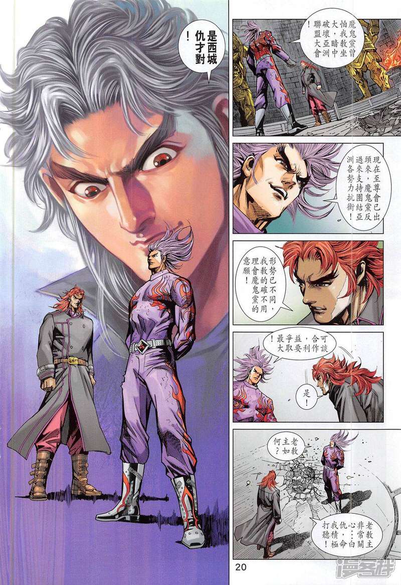 【新著龙虎门】漫画-（第785话）章节漫画下拉式图片-第20张图片